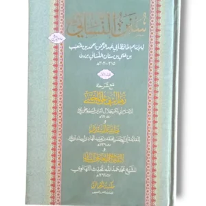 Sunan Al Nisaye Jild 1 Front Cover – Arabic Urdu Hadith Book