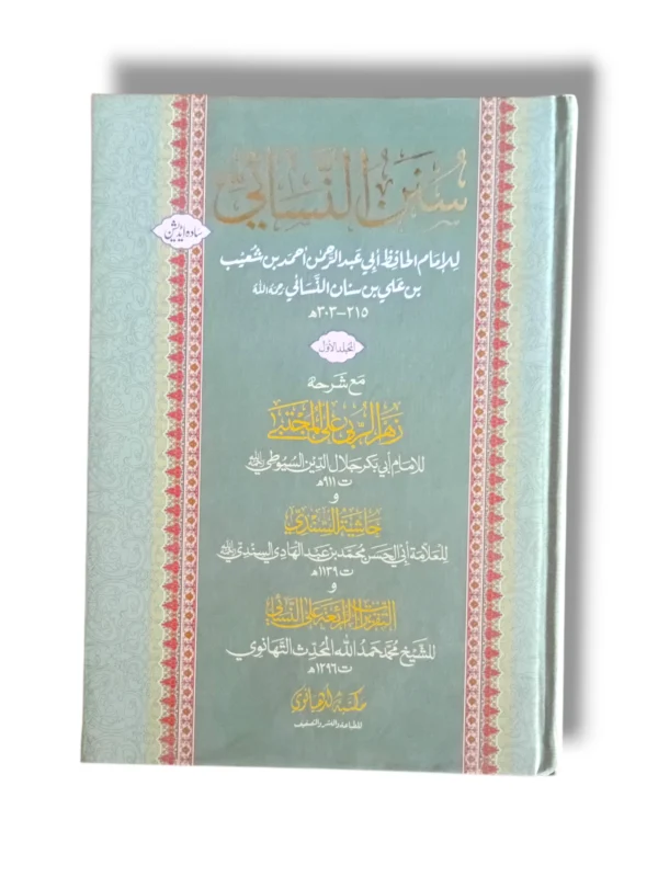 Sunan Al Nisaye Jild 1 Front Cover – Arabic Urdu Hadith Book