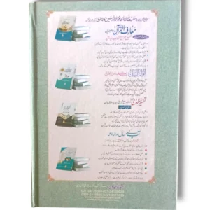 Sunan Al Nisaye Jild 1 Back Cover – Islamic Hadith Collection