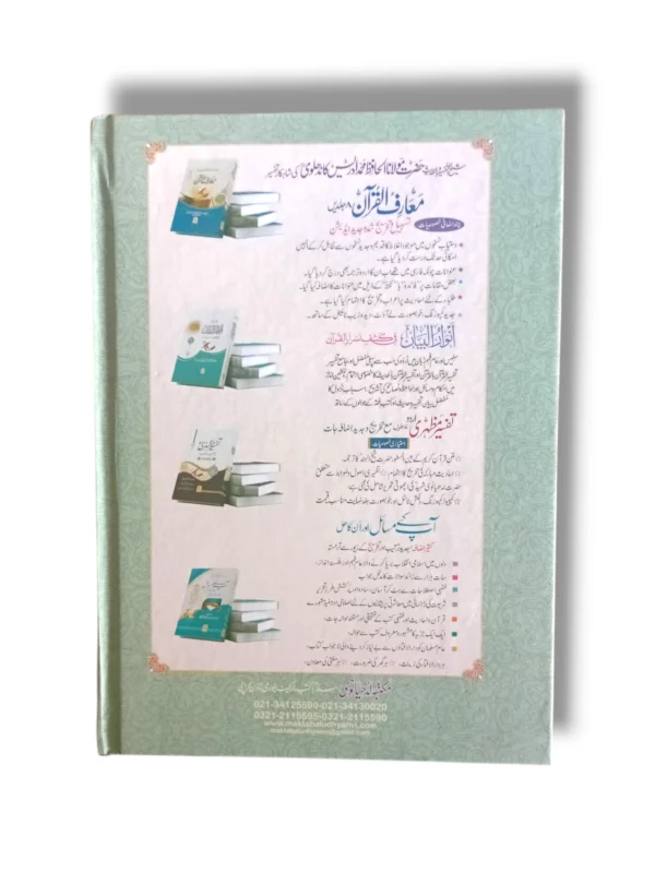 Sunan Al Nisaye Jild 1 Back Cover – Islamic Hadith Collection