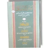 Sunan Al Nisaye Jild 2 Front Cover – Arabic Urdu Hadith Boo