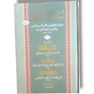 Sunan Al Nisaye Jild 2 Front Cover – Arabic Urdu Hadith Boo