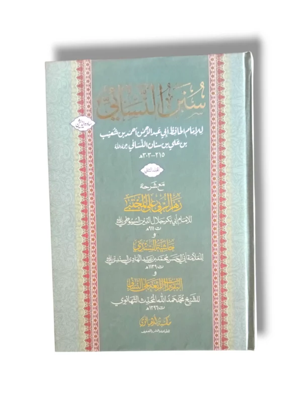 Sunan Al Nisaye Jild 2 Front Cover – Arabic Urdu Hadith Boo