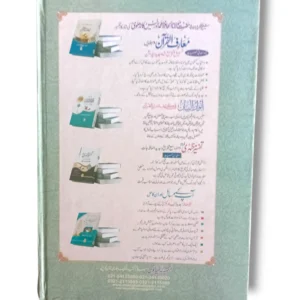 Sunan Al Nisaye Jild 2 Back Cover – Islamic Hadith Collection