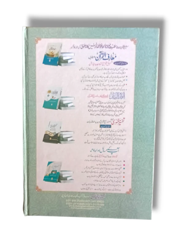 Sunan Al Nisaye Jild 2 Back Cover – Islamic Hadith Collection
