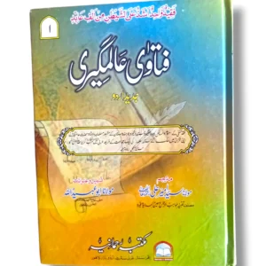 Fatawa Alamgiri Jild 1 Front Cover – Hanafi Fiqh Urdu Arabic Book