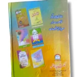 Fatawa Alamgiri Jild 1 Back Cover – Islamic Jurisprudence Book