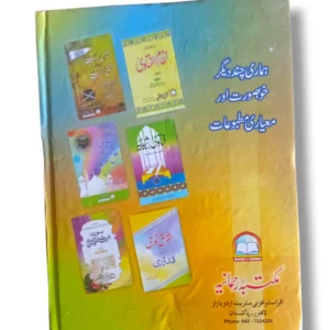 Fatawa Alamgiri Jild 1 Back Cover – Islamic Jurisprudence Book