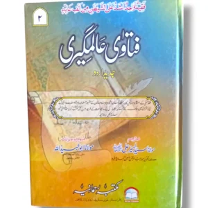 Fatawa Alamgiri Jild 2 Front Cover – Hanafi Fiqh Book