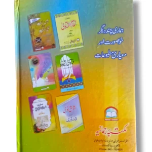 Fatawa Alamgiri Jild 2 Back Cover – Classical Hanafi Fiqh Collection