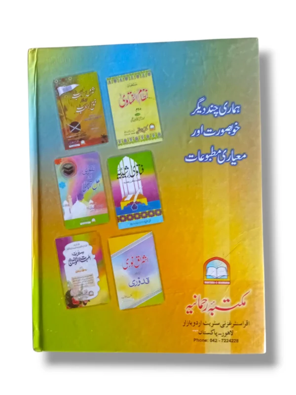 Fatawa Alamgiri Jild 2 Back Cover – Classical Hanafi Fiqh Collection