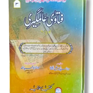 Fatawa Alamgiri Jild 3 Front Cover – Hanafi Fiqh Reference Book