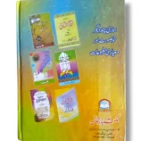 Fatawa Alamgiri Jild 3 Back Cover – Classical Hanafi Fiqh Collection