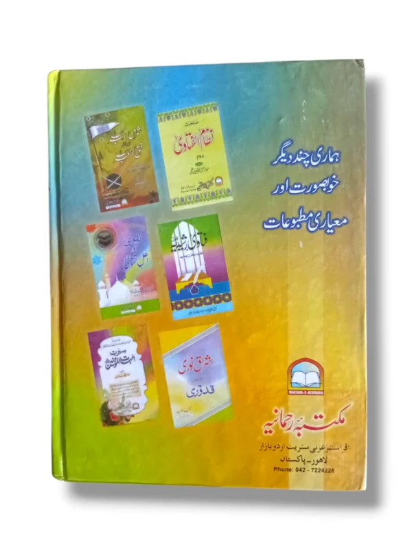 Fatawa Alamgiri Jild 3 Back Cover – Classical Hanafi Fiqh Collection