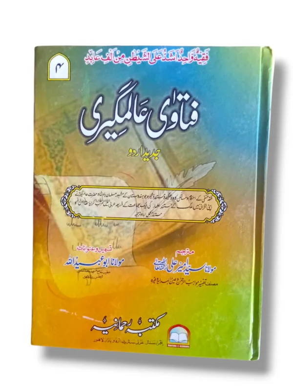 Fatawa Alamgiri Jild 4 Front Cover – Hanafi Fiqh Reference Book
