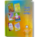 Fatawa Alamgiri Jild 4 Back Cover – Classical Hanafi Fiqh Collection