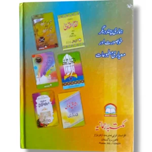 Fatawa Alamgiri Jild 4 Back Cover – Classical Hanafi Fiqh Collection