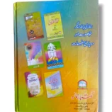 Fatawa Alamgiri Jild 5 Back Cover – Classical Hanafi Fiqh Collection