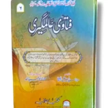 Fatawa Alamgiri Jild 6 Front Cover – Hanafi Fiqh Reference Book