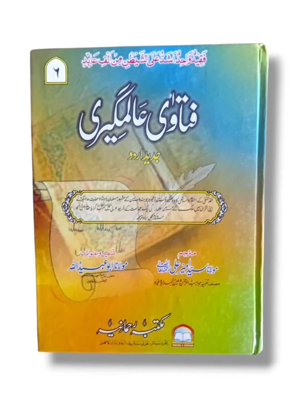 Fatawa Alamgiri Jild 6 Front Cover – Hanafi Fiqh Reference Book