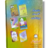 Fatawa Alamgiri Jild 6 Back Cover – Classical Hanafi Fiqh Collection