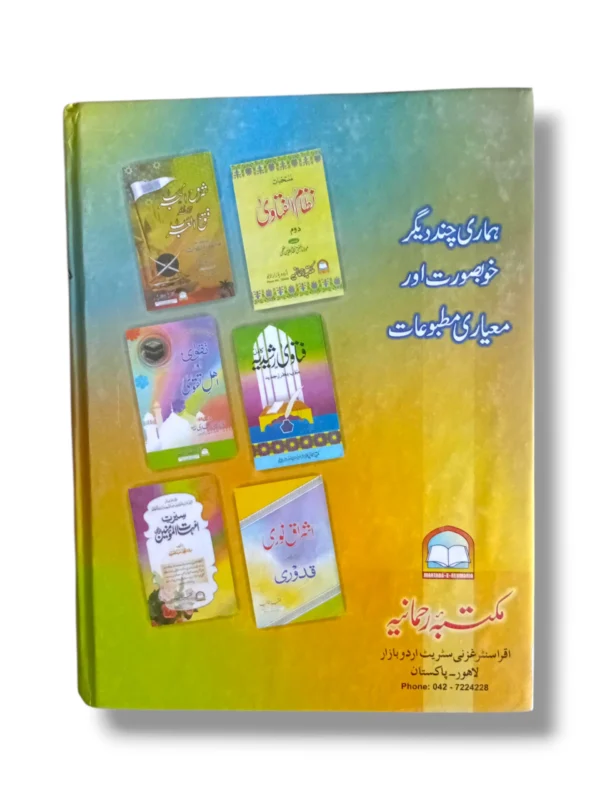 Fatawa Alamgiri Jild 6 Back Cover – Classical Hanafi Fiqh Collection