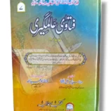 Fatawa Alamgiri Jild 7 Front Cover – Hanafi Fiqh Reference Book