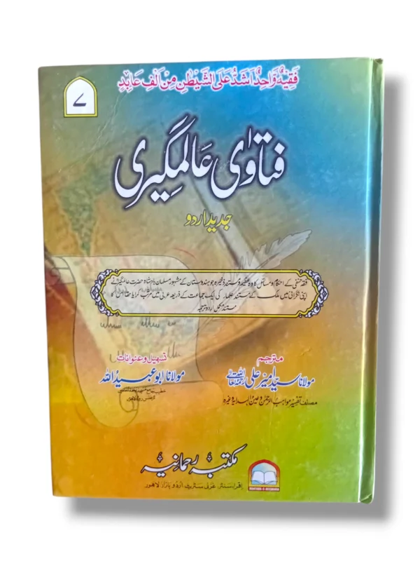 Fatawa Alamgiri Jild 7 Front Cover – Hanafi Fiqh Reference Book