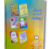 Fatawa Alamgiri Jild 7 Back Cover – Classical Hanafi Fiqh Collection