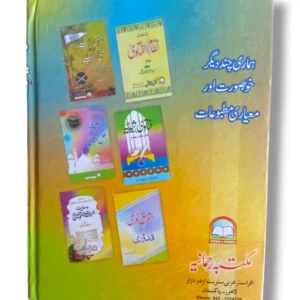 Fatawa Alamgiri Jild 7 Back Cover – Classical Hanafi Fiqh Collection