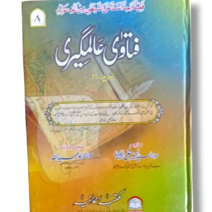 Fatawa Alamgiri Jild 8 Front Cover – Hanafi Fiqh Reference Book