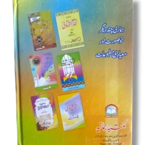 Fatawa Alamgiri Jild 8 Back Cover – Classical Hanafi Fiqh Collection