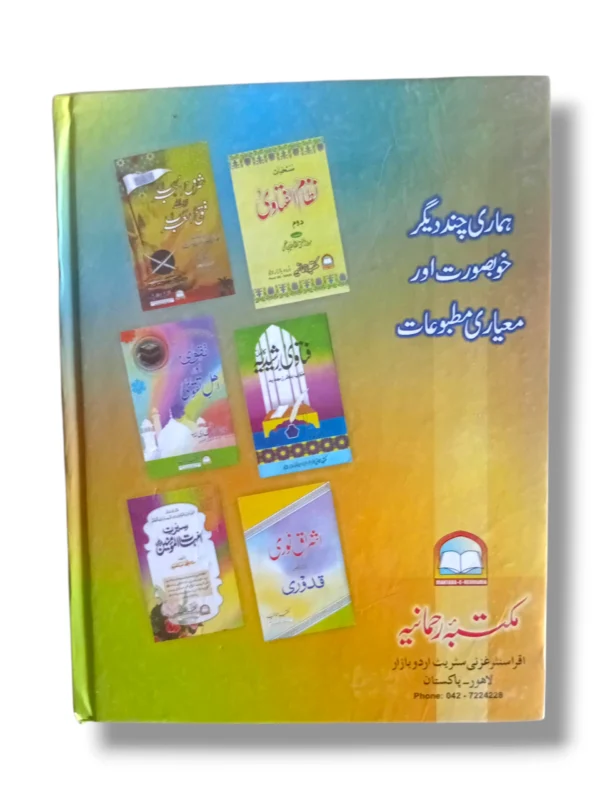 Fatawa Alamgiri Jild 8 Back Cover – Classical Hanafi Fiqh Collection