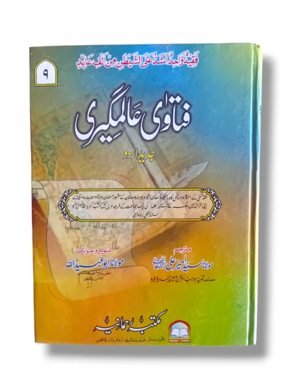 Fatawa Alamgiri Jild 9 Front Cover – Hanafi Fiqh Reference Book