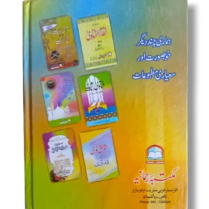 Fatawa Alamgiri Jild 9 Back Cover – Classical Hanafi Fiqh Collection