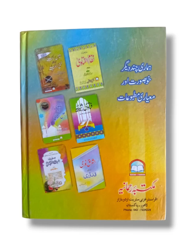 Fatawa Alamgiri Jild 9 Back Cover – Classical Hanafi Fiqh Collection