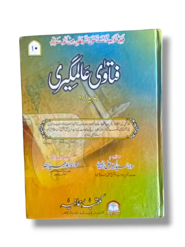 Fatawa Alamgiri Jild 10 Front Cover – Classical Hanafi Fiqh Book