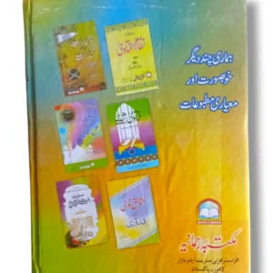 Fatawa Alamgiri Jild 10 Back Cover – Hanafi Islamic Law Series