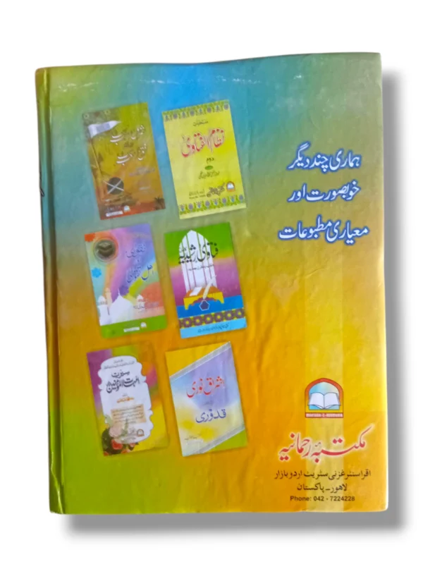 Fatawa Alamgiri Jild 10 Back Cover – Hanafi Islamic Law Series