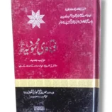 Fatawa Mehmoodiyab Jild 19 Front Cover – Comprehensive Islamic Rulings