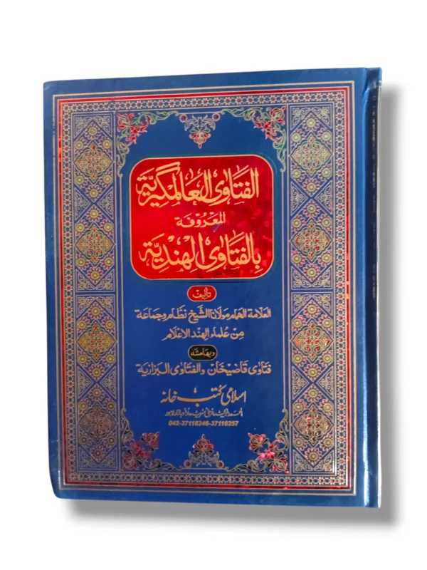 Alfatawa Alamgir Bilfitawal Hinda Jild 1 Front Cover – Hanafi Fiqh Book