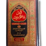 Fitawa Dar ul Uloom Deoband Jild 1-2 Front Cover – Hanafi Fiqh Book
