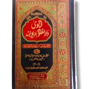 Fitawa Dar ul Uloom Deoband Jild 1-2 Front Cover – Hanafi Fiqh Book