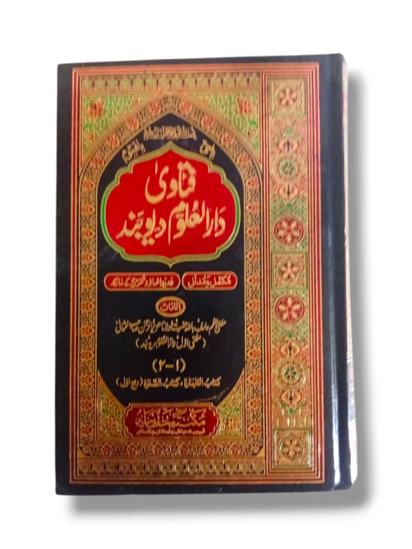 Fitawa Dar ul Uloom Deoband Jild 1-2 Front Cover – Hanafi Fiqh Book