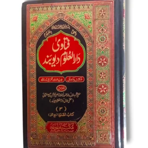 Fitawa Dar ul Uloom Deoband Jild 3 Front Cover – Hanafi Fiqh Book