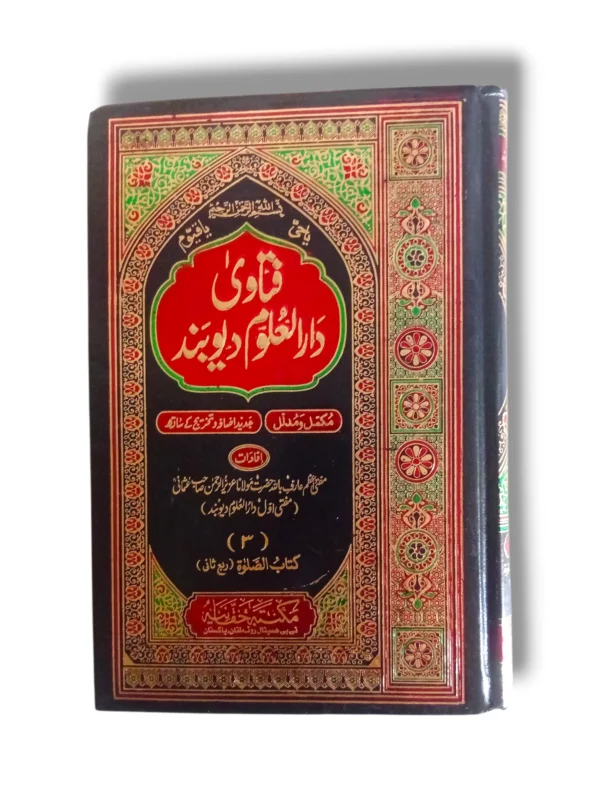 Fitawa Dar ul Uloom Deoband Jild 3 Front Cover – Hanafi Fiqh Book