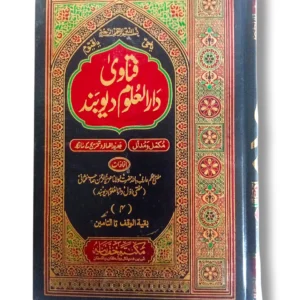 Fitawa Dar ul Uloom Deoband Jild 4 Front Cover – Hanafi Fiqh Book