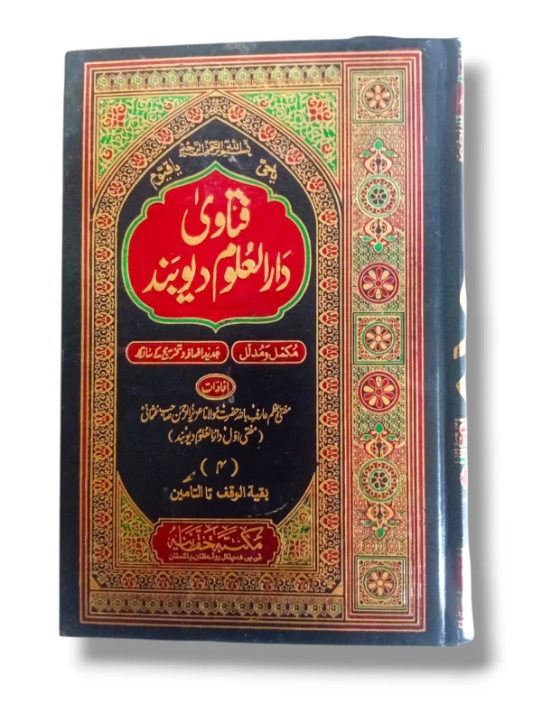 Fitawa Dar ul Uloom Deoband Jild 4 Front Cover – Hanafi Fiqh Book