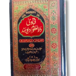 Fitawa Dar ul Uloom Deoband Jild 5 Front Cover – Islamic Fiqh Book