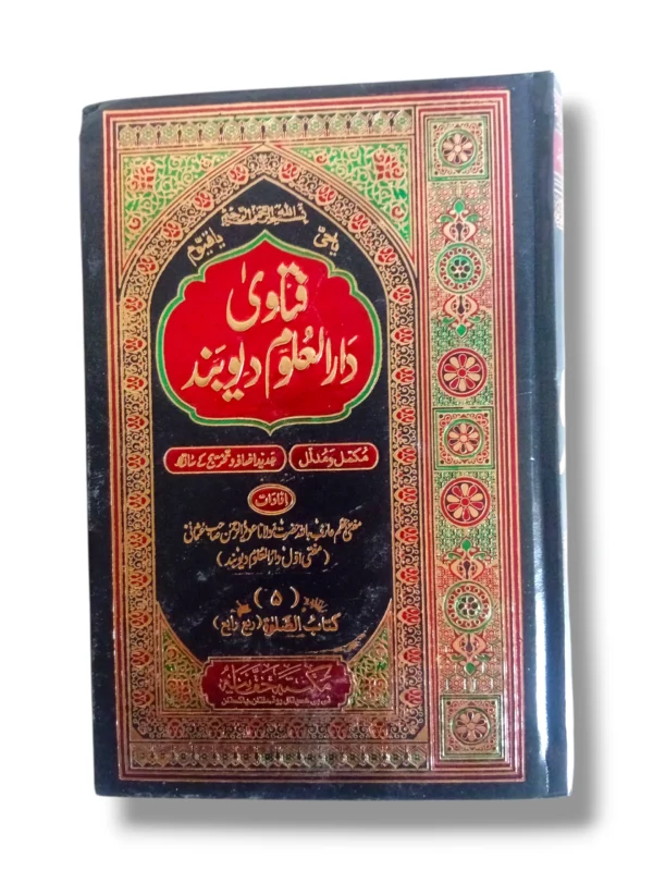 Fitawa Dar ul Uloom Deoband Jild 5 Front Cover – Islamic Fiqh Book